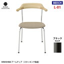 HIROSHIMA アームチェア スタッキング張座 ビーチ ブラック L-01 レザー座面 深澤直人 NAOTO FUKASAWA