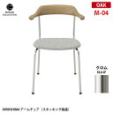 HIROSHIMA アームチェア スタッキング張座 オーク クロム M-04 ファブリック座面 深澤直人 NAOTO FUKASAWA