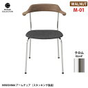HIROSHIMA アームチェア スタッキング張座 ウォールナット クロム M-01 ファブリック座面 深澤直人 NAOTO FUKASAWA ナチュラル 北欧