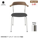 HIROSHIMA アームチェア スタッキング張座 ウォールナット クロム L-01 レザー座面 深澤直人 NAOTO FUKASAWA ナチュラル 北欧