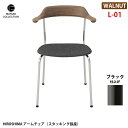 HIROSHIMA アームチェア スタッキング張座 ウォールナット ブラック L-01 レザー座面 深澤直人 NAOTO FUKASAWA ナチュラル 北欧
