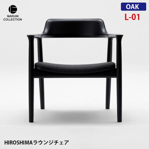 HIROSHIMA ラウンジチェア オーク L-01 レザー座面 深澤直人 NAOTO FUKASAWA ナチュラル 北欧 HIROSHIMA ラウンジチェア オーク L-01 レザー座面 深澤直人 NAOTO FUKASAWA ナチュラル 北欧