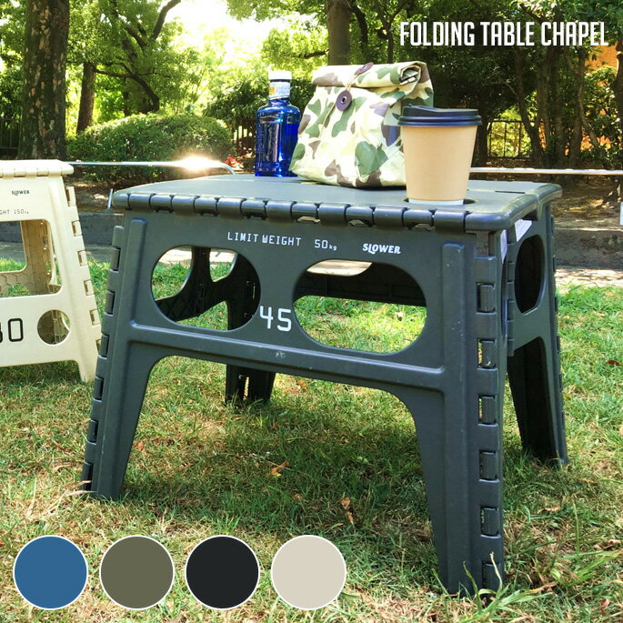 FOLDING TABLE Chapel(フォールディングテ