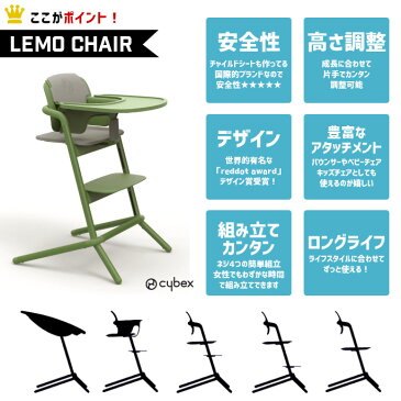 【送料無料】 子供イス 幅28cm レモ ハーネス付きベビーセット LEMO BABY SET サイベックス cybex レモチェアウッド専用アクセサリー ハイチェア ダイニング 食卓イス ベビーチェア 正規品 2年保証 ハーネス付き レッドドットデザイン賞 6ヶ月頃から