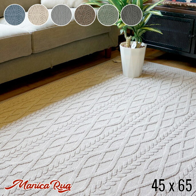 マット 幅450mm マニカ Manica mat 45x65 モリヨシ MORIYOSHI BK GY BE BR KA NVラグ 絨毯 じゅうたん カーペット コットン100% オールシーズン ホットカーペットカバー対応 水洗い可 西海岸 ヴィンテージ カフェ風 洗える