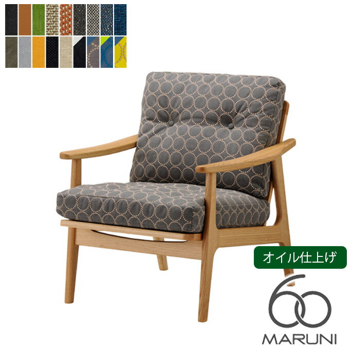 マルニ60 MARUNI60 マルニ木工 ソファ オークフレームチェア oak frame chair 1シーター オイル仕上げ チェア アームチェア 椅子 ファブリック ビニール レザー オーク ナラ 無垢材 木製 みや…