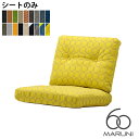 マルニ60 シート(背・座セット)のみ オークフレームチェア