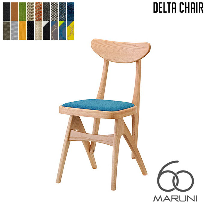 【写真付きレビュー】マルニ60 MARUNI60 マルニ木工 ダイニングチェア デルタチェア(delta chair) レトロチェア