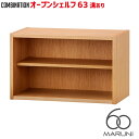 マルニ60 MARUNI60 マルニ木工 収納家具 コンビネーション combination オープンシェルフ63 溝あり 組み合わせラック オーク ナラ 無垢材 木製 みやじま ヴィンテージ 北欧 レトロ 