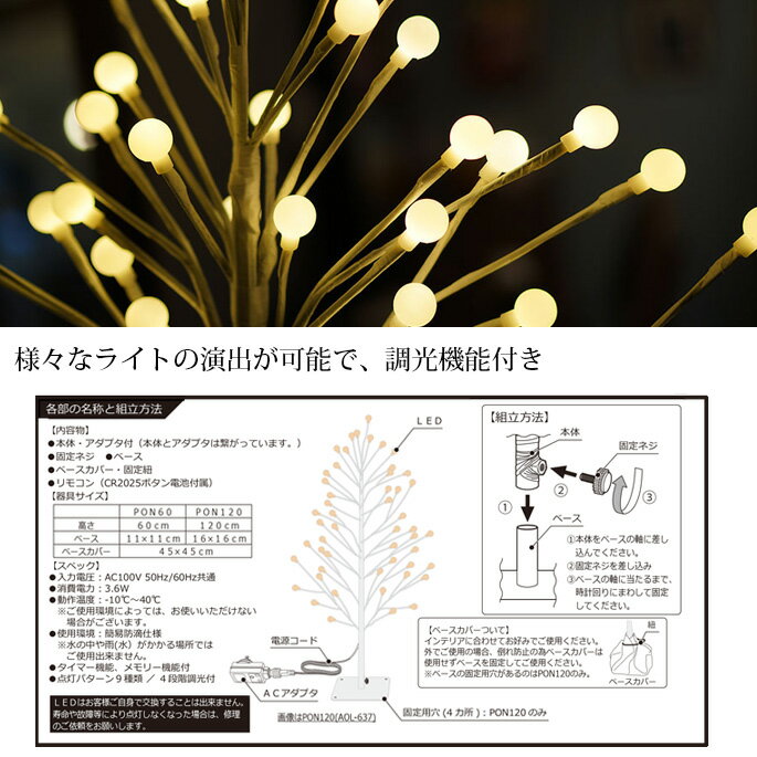 ライト イルミネーション 高さ600mm ボタニック ブランツリー PON60 BOTANIC BRANTREE PON60 AOL-636 照明ライトLEDイルミネーション リモコン付き 調光機能 防滴ACアダプター ボタン電池1個付 ヴィンテージ レトロ 北欧 クリスマス カフェ風 ナチュラル