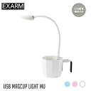 fXNCg 96mm v` GOU[ }OJbv Cg MU PETIT EXARM USB MUGCUP LIGHT MU PEX-10 zCg u[ sNƖ e[uCg xbhCg LEDCg [ {  Q [d ֗ [