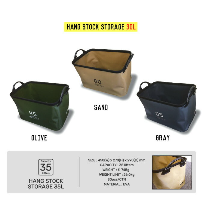 収納ボックス 幅450mm ハング ストック ストレージ 35L Hang stock storage 35L スロワー SLOWER SLW123 SLW124 SLW125 OV SD GYストレージBOX レジャー ランドリーバッグ バケツ トランク収納 EVA 重量745g 耐荷重約26kg アウトドア ガーデン ガレージ 洗車 防水