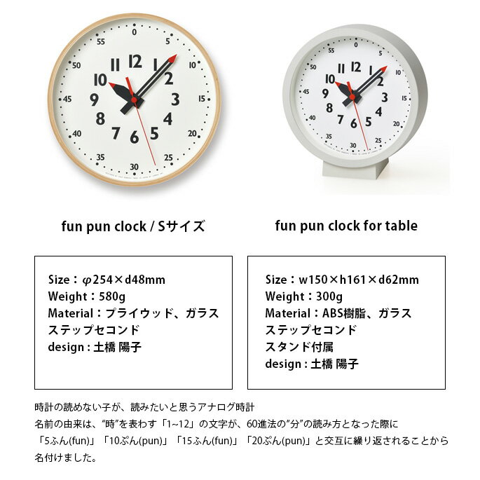 置時計 幅150mm ふんぷんくろっく フォー テーブル fun pun clock for table レムノス Lemnos YD18-04 時計 知育 キッズ おしゃれ 北欧 知育 デザイン時計 インテリア時計 日本製