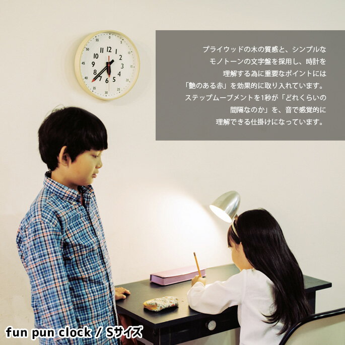 掛け時計 幅254mm ふんぷんくろっく S fun pun clock S レムノス Lemnos YD14-08 S ウォールクロック 時計 壁掛け キッズ おしゃれ 北欧 知育 デザイン時計 インテリア時計 日本製 [2]