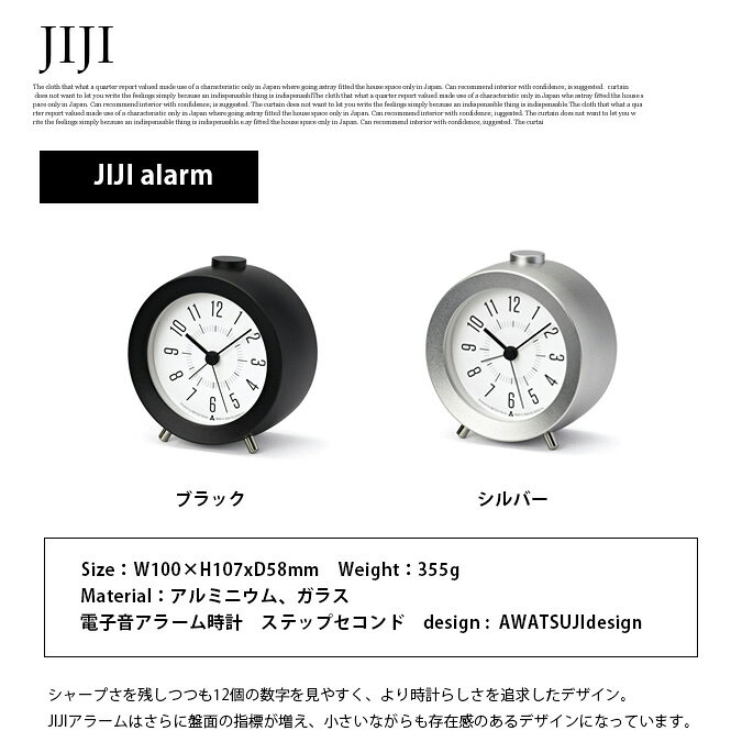 置き時計 幅100mm ジジアラーム JIJI alarm レムノス Lemnos AWA13-04 AWA13-04SL AWA13-04WH AWA13-04BK アラーム置時計