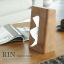 上質な木目が高級感を演出! ティッシュケース リン ブラウン(tissue case RIN) ティッシュボックス ヤマザキ(YAMAZAKI)