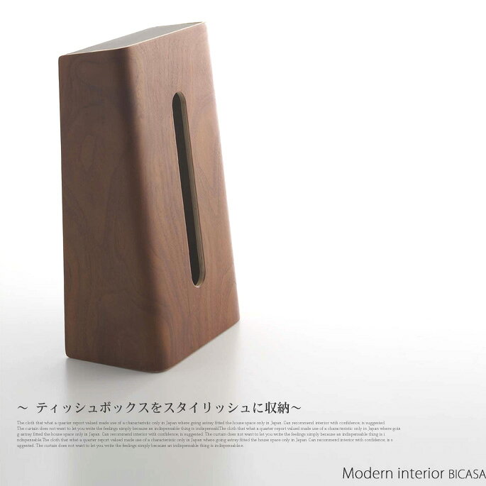 上質な木目が高級感を演出! ティッシュケース リン ブラウン(tissue case RIN) ティッシュボックス ヤマザキ(YAMAZAKI) [2]