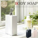 スッキリお洒落にECO♪ ツーウェイディスペンサー(2WAY DISPENSER) ヴェール(Veil) ボディソープ(BODY SOAP) ヤマザキ(YAMAZAKI) 全3色(ホワイト/ブラック/ピンク)