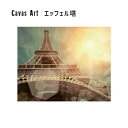 A[g LoXA[g GbtFgE canvas art Eiffel Tower JIG ZPT-61548 ʐ^ v` LoXpl t[X GbtF i  CeA i` Mtg j 蕨