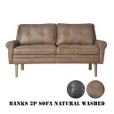 2Pソファ バンクスソファ BANKS 2P SOFA NATURAL WASHED ASPLUND チョコレート、エボニーソファー 2P レザー 革 ヴィンテージ レトロ 北欧 おしゃれ 男前インテリア ナチュラル 2人掛け リビング 居間 新生活