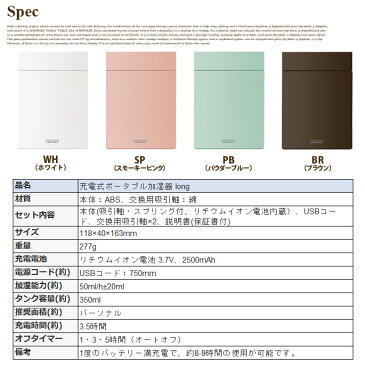 加湿器 充電式ポータブル加湿器 PR-HF028 Long PRISMATE 超音波式 卓上 コンパクト USB充電 コードレス 350ml 277g ポータブル おしゃれ シンプル