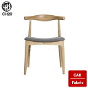 チェア エルボーチェア オーク ファブリック ELBOW CHAIR CH20 Oak Fabric カールハンセン&サン CARL HANSEN&SON イス ダイニングチェア 椅子 デザイナーズチェア 正規品 スタッキング 木製家具 HANS J WEGNER ハンス・J・ウェグナー 北欧 ナチュラル おしゃれ