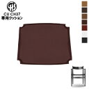 クッション CU CH37 カールハンセン Carlhansen&son レザー Golden Brown 7050DarkBrown7270 Brown7748 DarkRed7100 Red7170 White7160 Black7150 チェアパッド ハンス・J・ウェグナー 正規品 CH36専用 北欧 ナチュラル