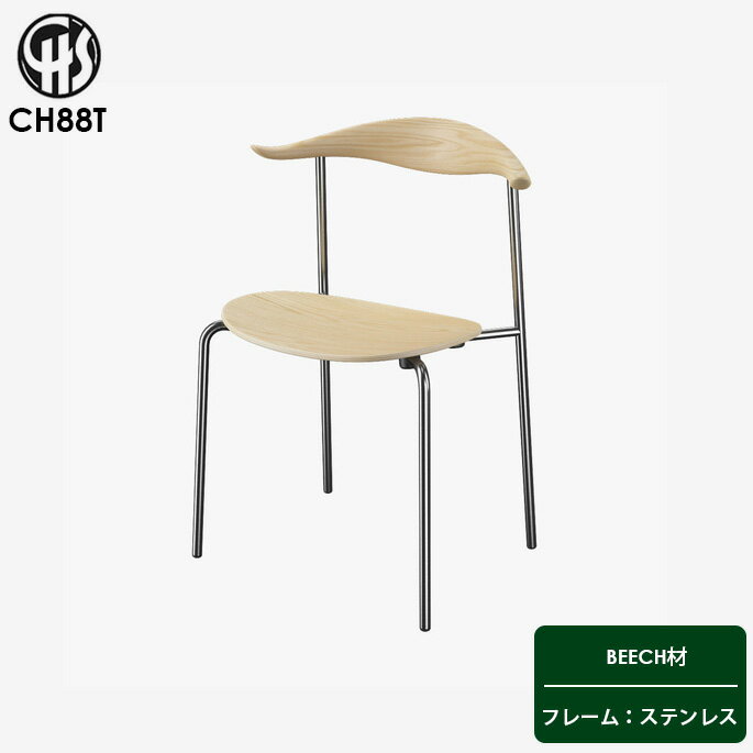 チェア CH88T カールハンセン Carlhansen&son ビーチ ダイニングチェア 椅子 ステンレスフレーム ハンス・J・ウェグナー デザイナーズチェア 正規品 北欧 ナチュラル