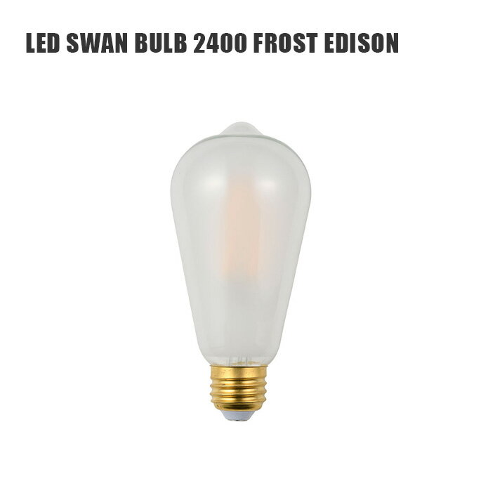 ŵ Х֥ ե  LED Swanbulb 2400 FROST EDISON Ŵ SWAN SWB-E070LF LEDŵ Ĵб ץ