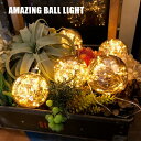 照明 アメージングボールライト Amazing Ball Light SWAN AOL-621 電球 イルミネーションライト ライト ボールライト LED ガーランド ヴィンテージ レトロ 北欧 ギフト