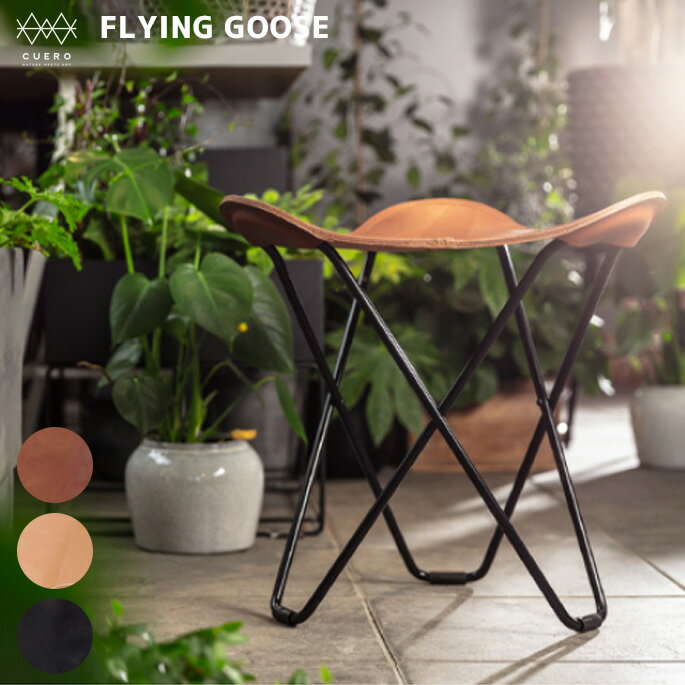 【SSクーポン★6/11 9:59迄】CUERO レザースツール FLYING GOOSE CUCUERO-F ブラック ブラウン ナチュラル クエロ アントニオ・ボネット フアン・クルチャン ホルヘ・フェラーリ=ハードイ 北欧 かっこいい 本革 リラックス ミッドセンチュリー モダン