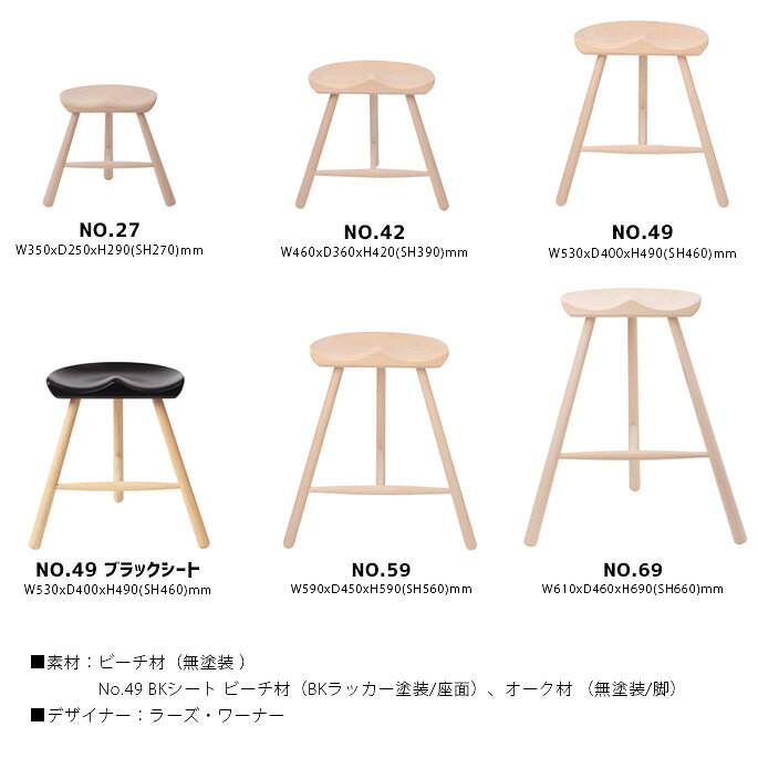 スツール SHOEMAKER CHAIR NO.49 W994902/ビーチ材 ブラックシートチェア/ラーズ・...
