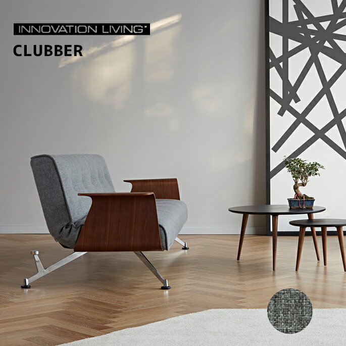 ソファベッド クラバー Clubber イノベーションリビング INNOVATIONLIVING CLUBBER-565 TWIST GRANITEソファ　チェアー ベッド ペア・ワイス スタイリッシュ 北欧 おしゃれ リビング カジュアル