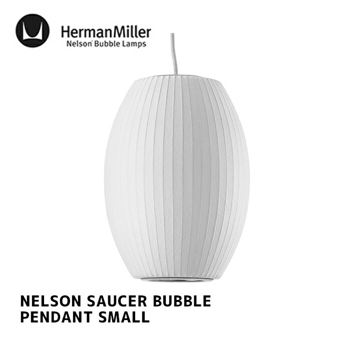 照明 ネルソン シガー バブル ペンダント スモール NELSON CIGAR BUBBLE PENDANT SMALL ハーマンミラー Herman Miller BCIGAR-S-P ライト E26 100W 北欧 ナチュラル