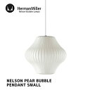 照明 ネルソン ペア バブル ペンダント スモール NELSON PEAR BUBBLE PENDANT SMALL ハーマンミラー HermanMiller BPEAR-S-P ペンダントライト 天井照明 E26 100W 北欧 GEORGE NELSON ジョージ・ネルソン デザイナーズ照明 ミッドセンチュリー