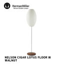 照明 ネルソン シガー ロータス フロア M ウォルナット NELSON CIGAR LOTUS FLOOR M WALNUT ハーマンミラー HermanMiller BCIGARLOTUSFLOOR-M-F-WAL フロアランプ 間接照明 北欧 GEORGE NELSON ジョージ・ネルソン デザイナーズ照明 ミッドセンチュリー