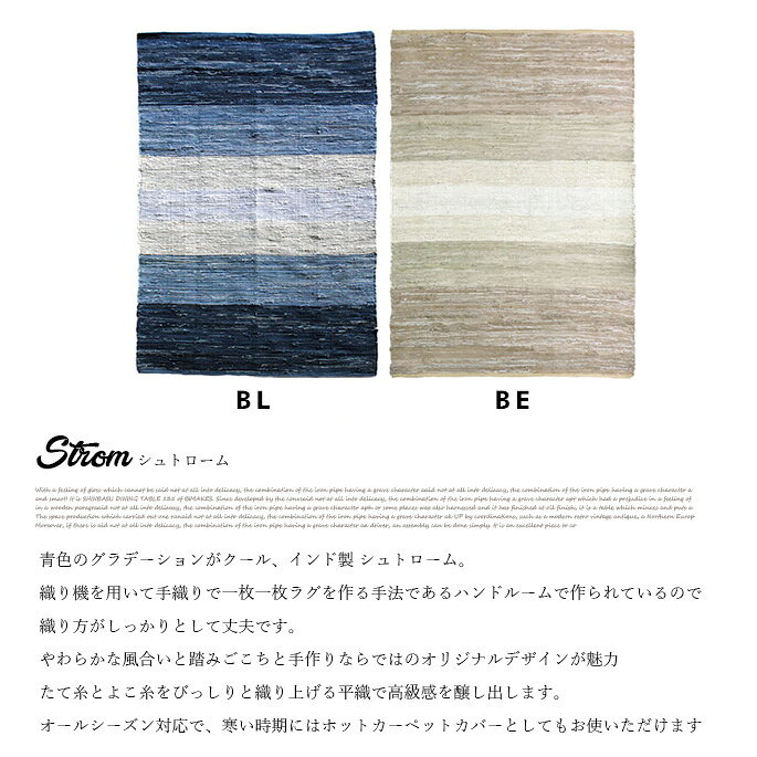 ラグ Str rug 50×80 BL BEマット 絨毯 じゅうたん カーペット 平織ラグ ホットカーペットカバー対応 ドライクリーニング可 西海岸 カリフォルニア レトロ 北欧 オシャレ ヴィンテージ インダストリアル シンプル [2]