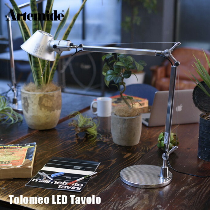 デスクライト Artemide アルテミデ Tolomeo LED Tavolo トロメオ タボロ ターボロ タヴォロ べ—ス式 silver テーブル照明 モダン シンプル ミケーレ・デ・ルッキ ライト ランプ インテリア デザイナーズ照明 正規品 名作 イタリア製 オフィス 読書