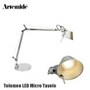 デスクライト Artemide アルテミデ Tolomeo LED Micro Tavolo トロメオ マイクロ タボロ ターボロ タヴォロ べ—ス式 silver テーブル照明 モダン シンプル ミケーレ・デ・ルッキ ライト ランプ インテリア デザイナーズ照明 正規品 名作 イタリア製 オフィス 読書