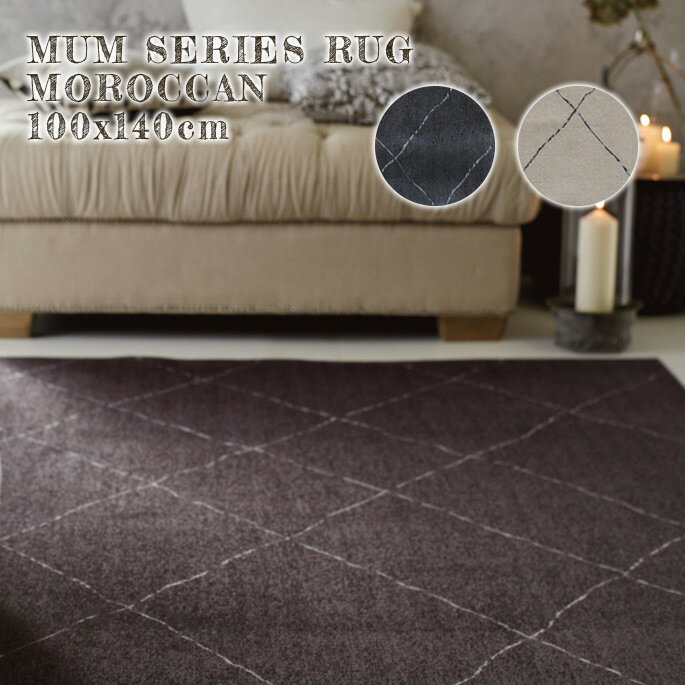 【短納期・在庫限り】ラグ MUM RUG MOROCCAN 100x140cm ラグ 絨毯 じゅうたん カーペット 国産 不織布貼り水洗い可能 ホットカーペットカバー対応 西海岸 シンプル インダストリアル ヴィンテージのサムネイル