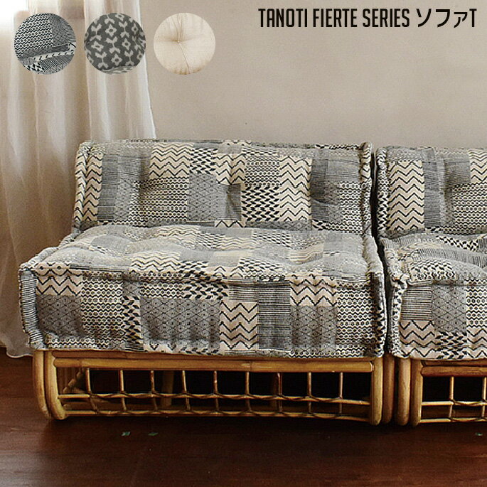 ソファ フィエルテ ソファT TANOTI Fierte sofaT 05BP NA 08BP NA Linen NA1Pソファ クッション 西海岸 カリフォルニア 北欧 ビンテージ おしゃれ