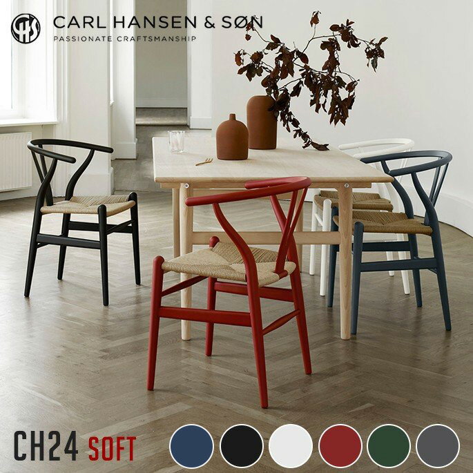 チェア 正規品 Yチェア CH24 SOFT カールハンセン Carlhansen&son ダイニングチェア イス 椅子 ビーチ材 ハンス・J・ウェグナー デザイナーズチェア 北欧 ナチュラル ウィッシュボーンチェア WISHBONE CHAIR