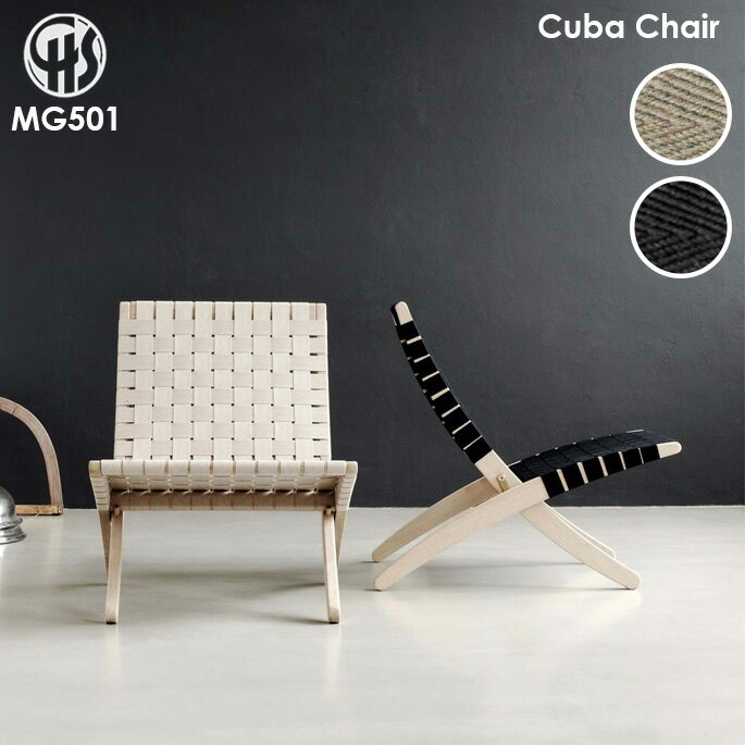 椅子 キューバチェア MG501 CUBA CHAIR カールハンセン＆サン CARL HANSEN & SON ブラック ナチュラル 折りたたみチェア リビングチェア モーテン・グットラー 西海岸 カリフォルニア 北欧 オ…