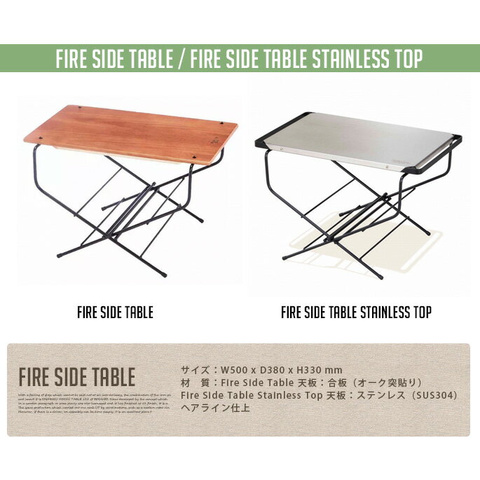 アウトドア ファイヤーサイドテーブル ステンレストップ Fire Side Table Stainless Top ハングアウト Hang Out FRT-5031ST サイドテーブル キャンプ バーベキュー BBQ ベランピング ソロキャンプ 室内外兼用 西海岸 カリフォルニア オシャレ通販格安セール情報 楽天 通販