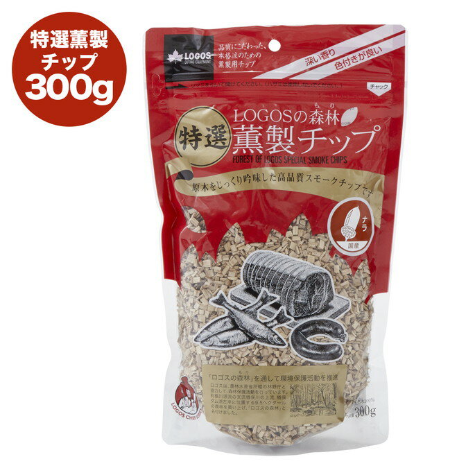 Rakuten - スモークチップ ウッド 燻製 スモーカー LOGOS の森林 特選薫製チップ 300g ナラ ロゴス LOGOS 81066201 スモーク 天然木 アウトドア キャンプ ソロキャンプ ファミリーキャンプ キャンプツーリング バーベキュー グランピング べランピング バンライフ 西海岸