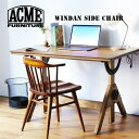 チェア ウィンダンサイドチェア WINDAN SIDE CHAIR アクメファニチャー ACME FURNITURE 21704970000070 チェアー イス デスクチェア ヴィンテージ レトロ おしゃれ 男前インテリア 西海岸 テレワーク オフィス 在宅ワーク