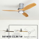 シーリングファン ハモサ HERMOSA バル ウッド シーリングファン BAR WOOD CEILING FAN CF-006