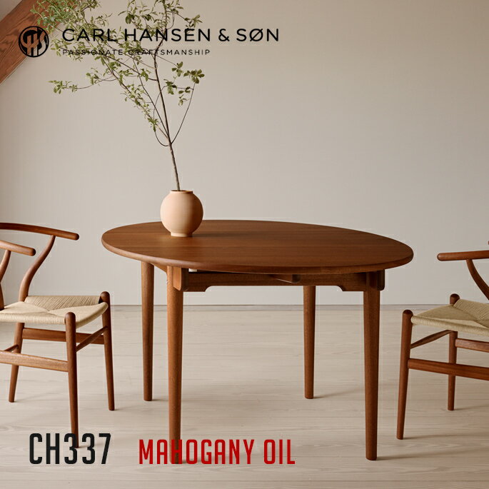 ダイニングテーブル カールハンセンアンドサン CARL HANSEN & SON CH337マホガニーオイル仕上げ CH337 IN MAHOGANY OIL CH337 テーブル 机 マホガニー