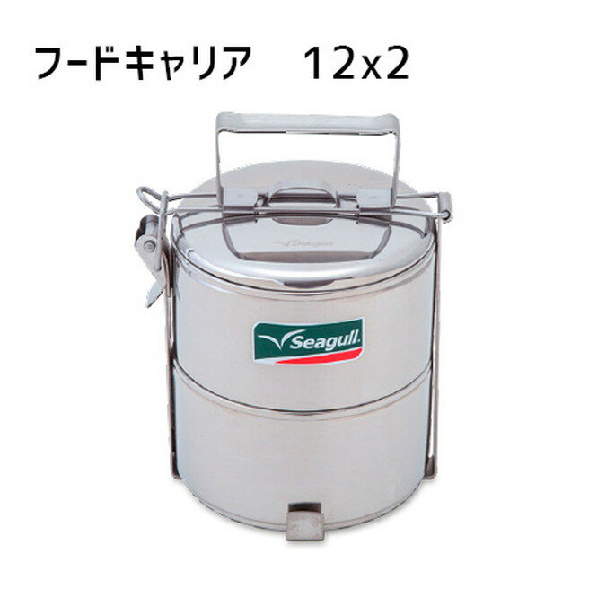 クッカーエフィムefimフードキャリア 12x2Food Carrier 12x2150-2-22マルチクッカー 鍋