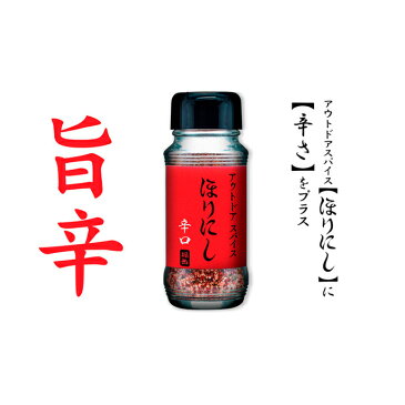 アウトドアスパイス ホリニシ ほりにし辛口 オレンジ orange 調味料 スパイス シーズニング アウトドア ベランピング キャンプ 西海岸 ソロキャンプ 外ご飯 焚火 バーベキュー